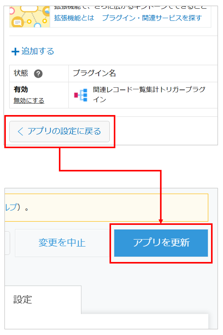 「アプリを更新する」ボタンをクリックしている画面