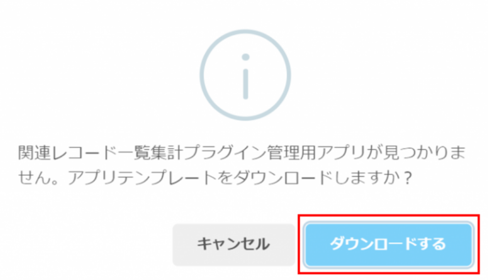 アプリテンプレートをダウンロードするダイアログ