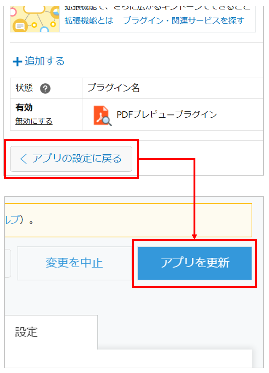 アプリを更新するボタン