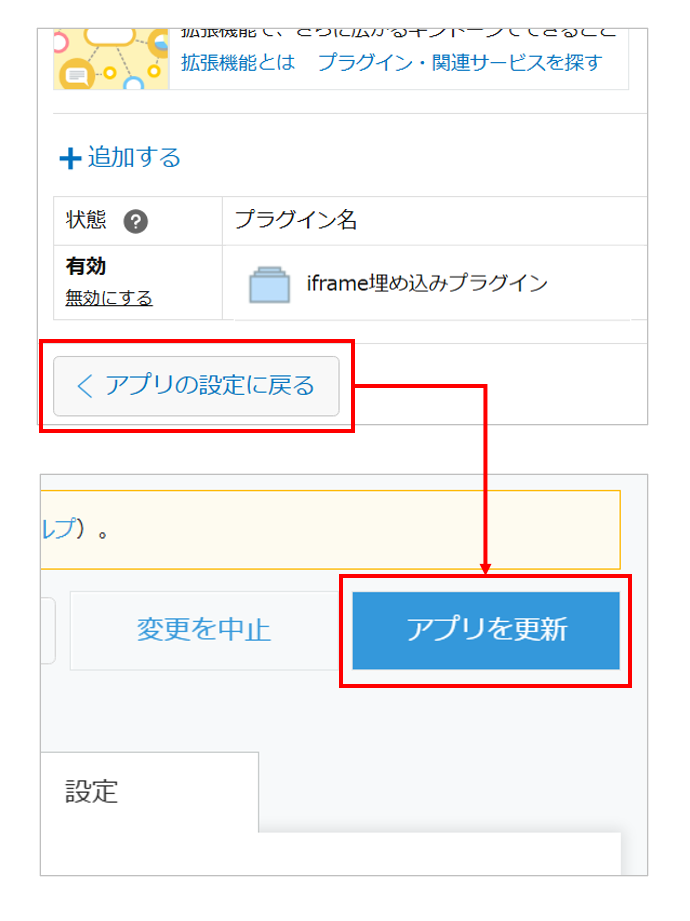 kintoneのアプリを更新する画面
