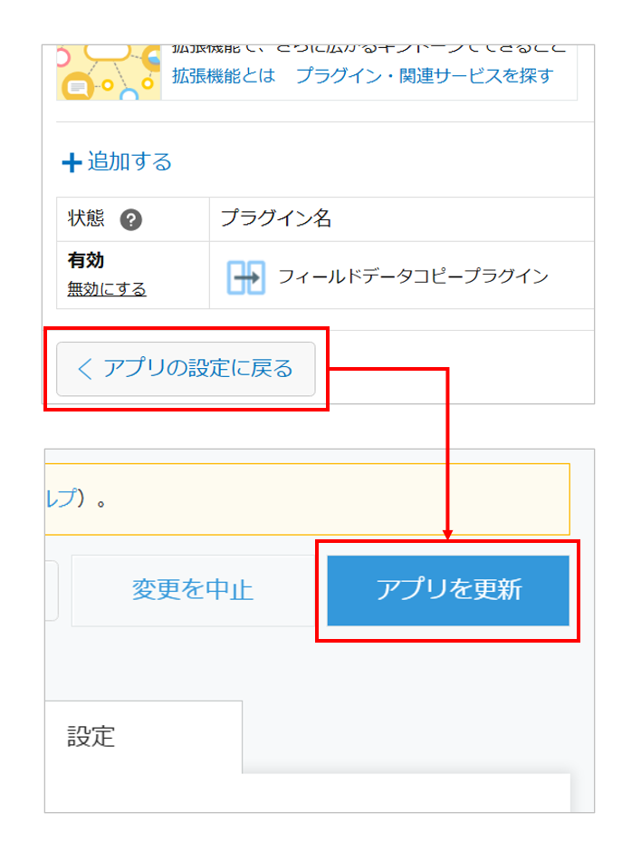 設定を保存してアプリを更新する手順