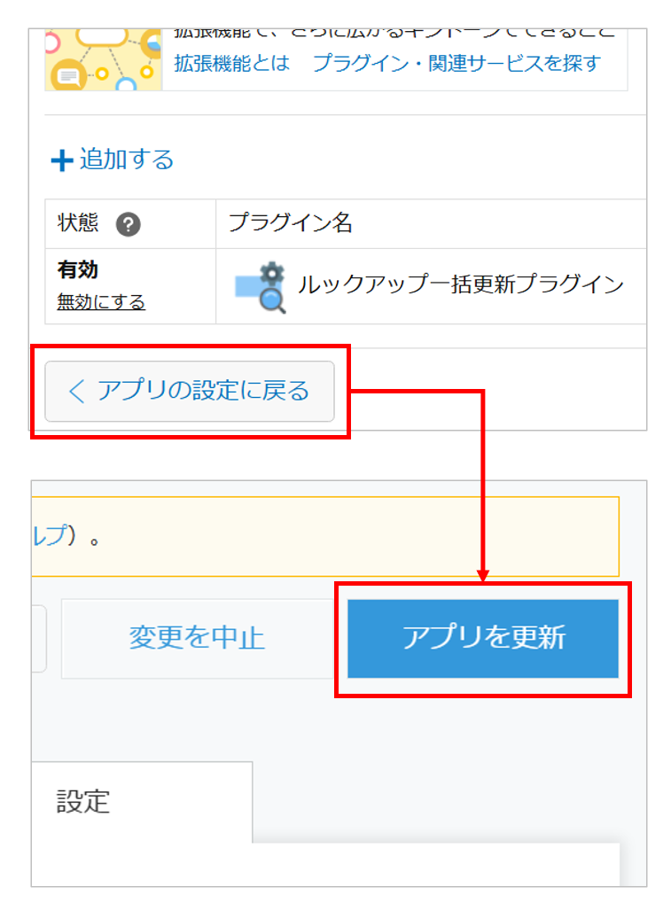 kintoneアプリを更新するボタン