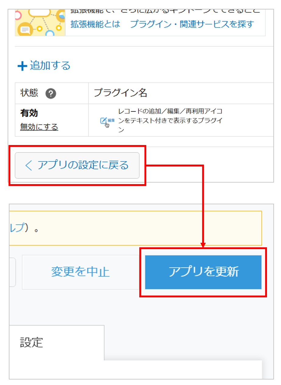 「アプリを更新する」ボタンをクリックしている画面