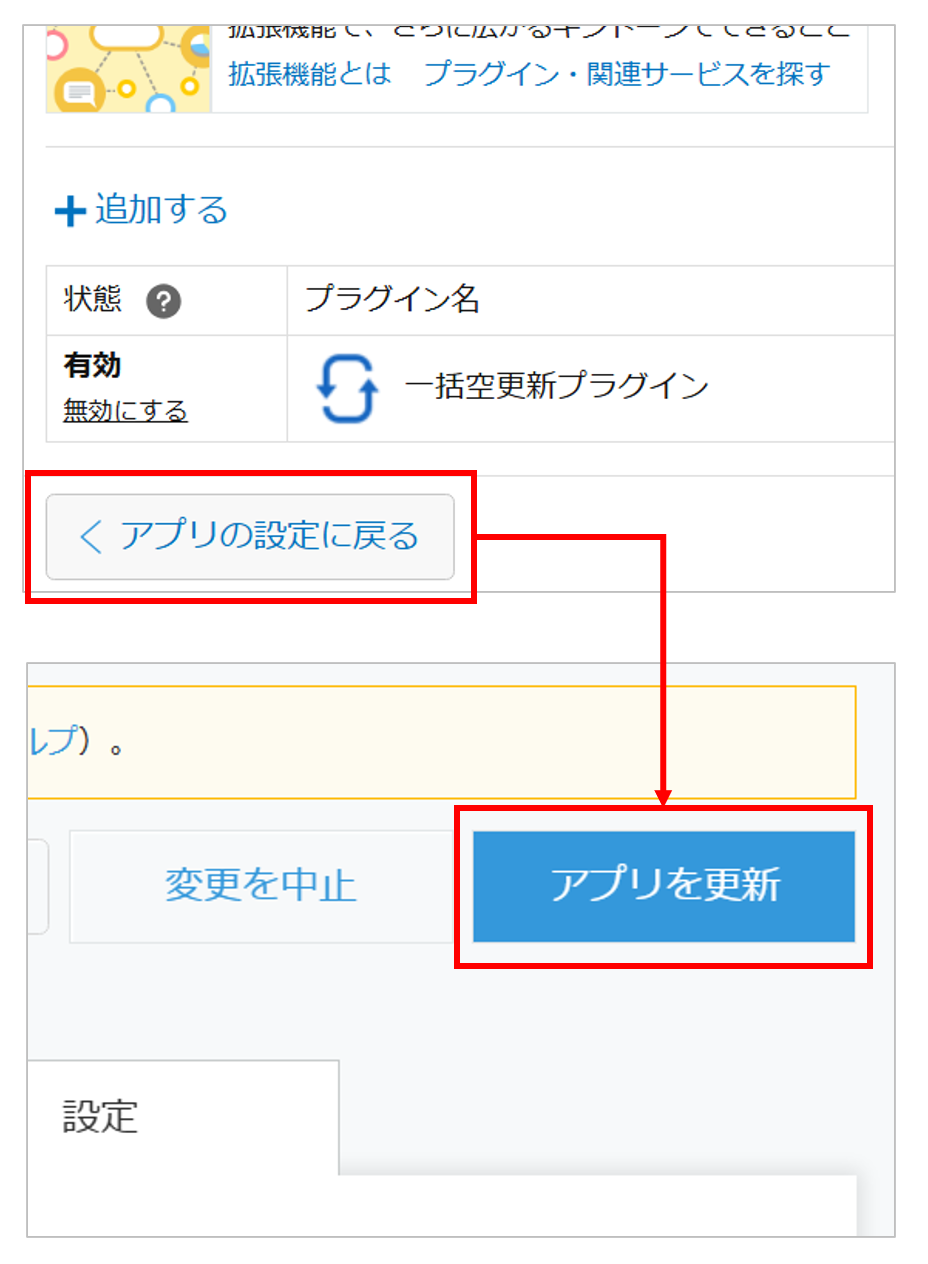 アプリを更新するボタンをクリックするイメージ