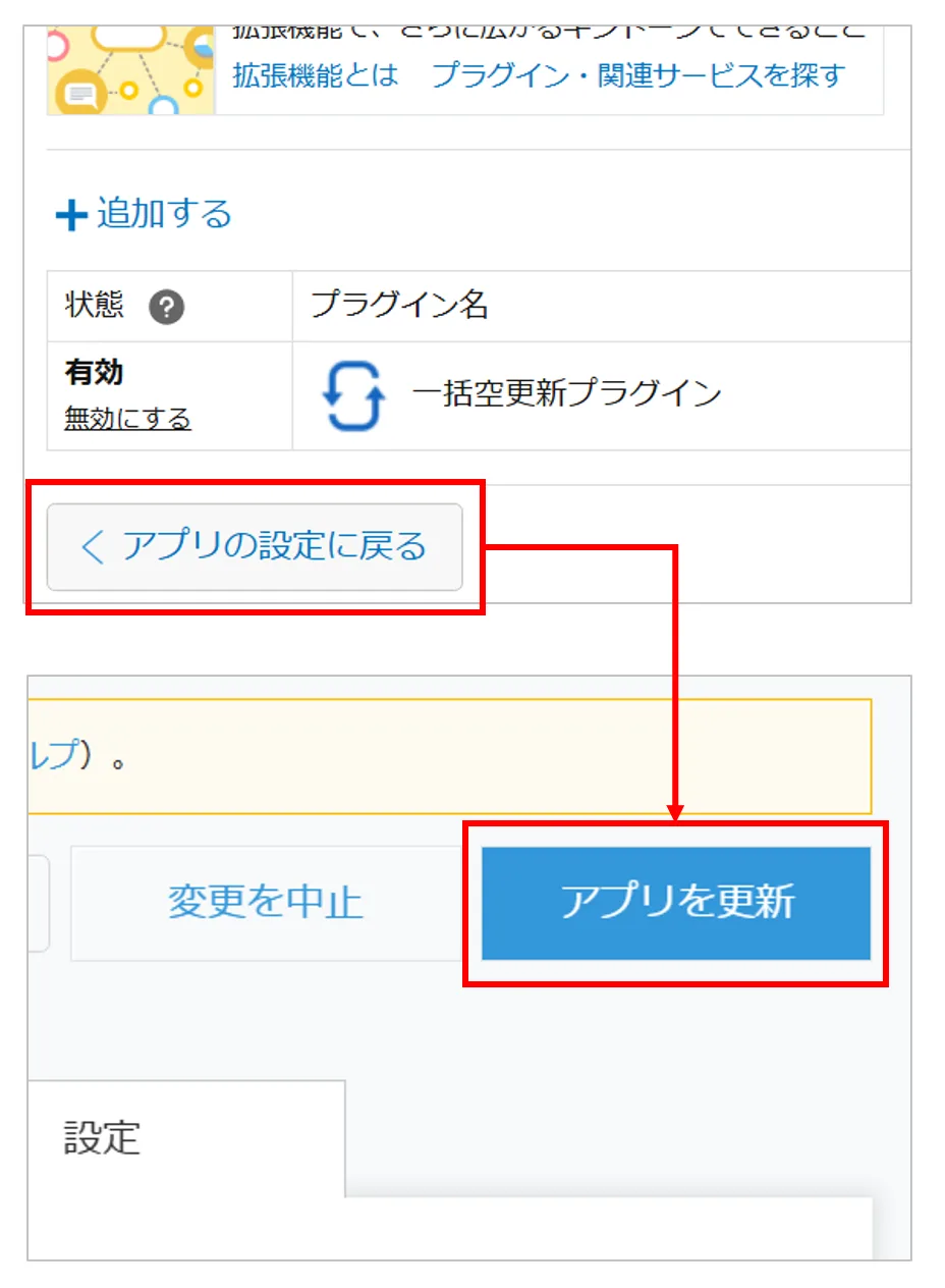 アプリを更新するボタンをクリックするイメージ