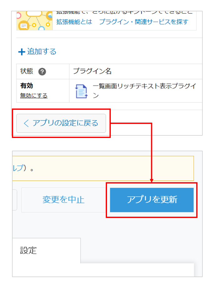 kintoneアプリの更新ボタンをクリックする手順