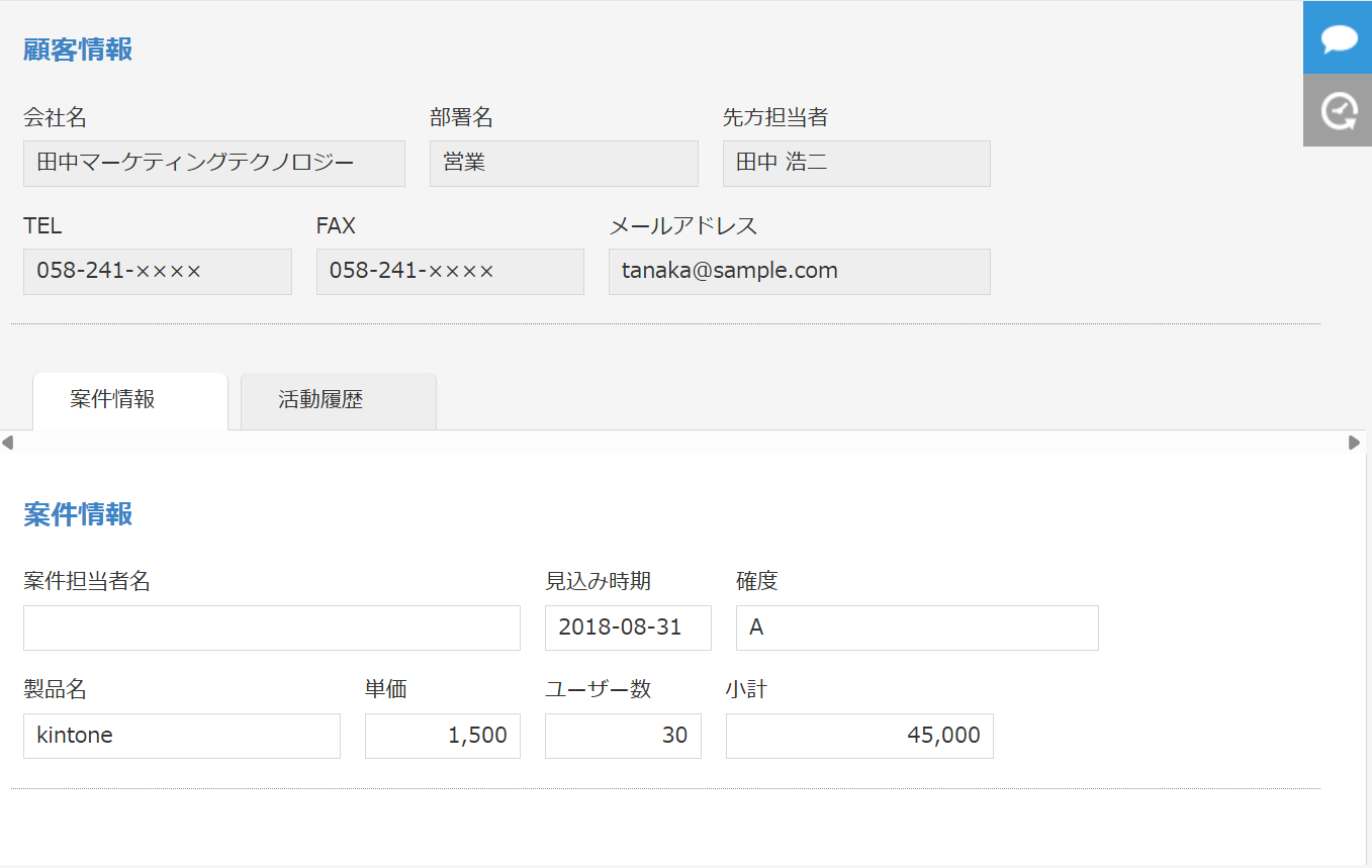 タブメニュープラグインを導入したkintoneのレコード画面にタブが表示されているイメージ