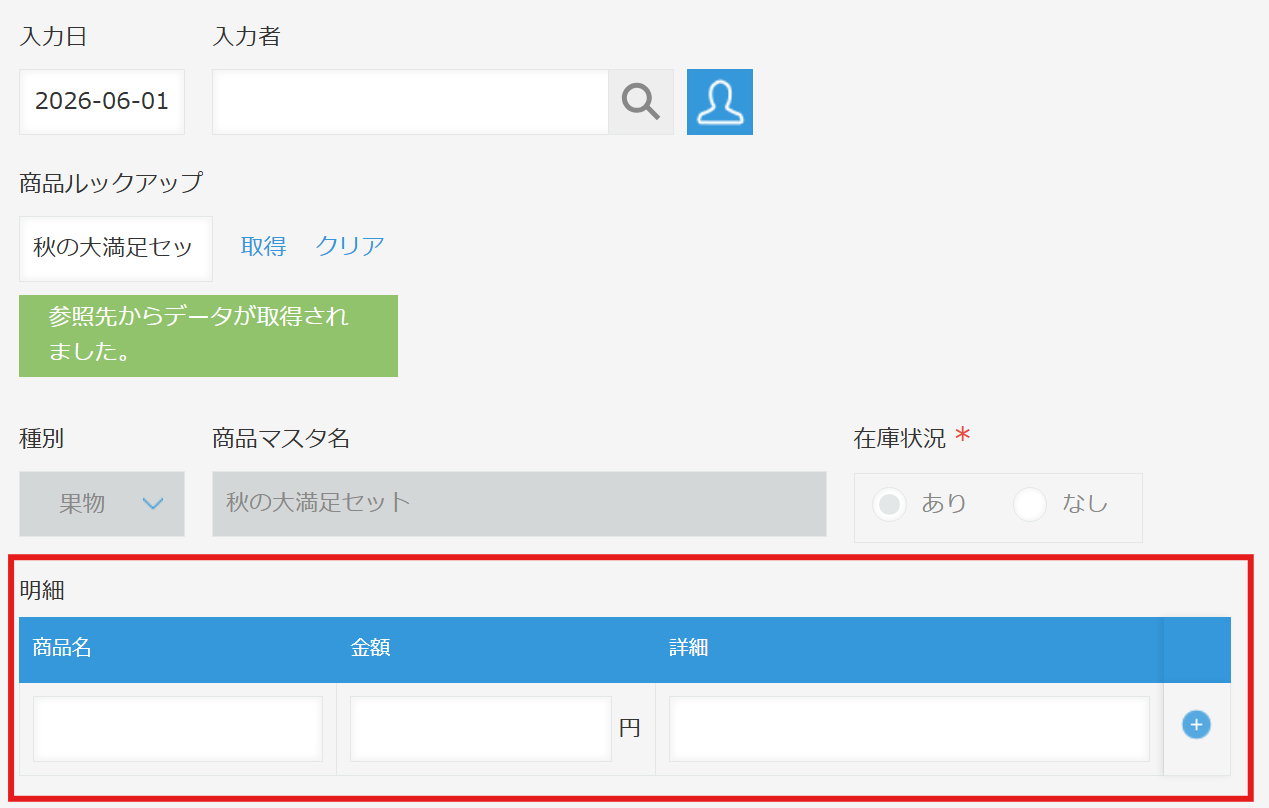 テーブルフィールドがルックアップでコピーされない状態