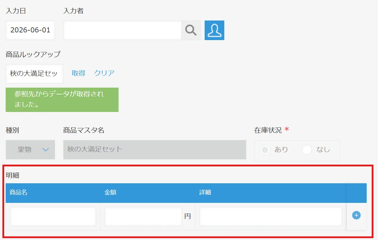 テーブルフィールドがルックアップでコピーされない状態