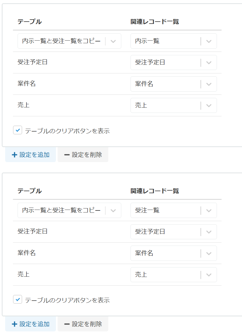 2つの関連レコード一覧を1つのテーブルにまとめる設定例