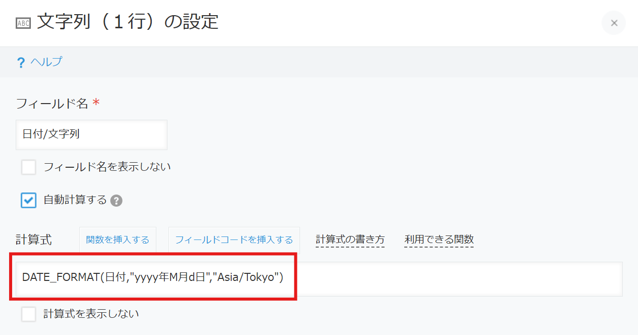 DATE_FORMAT関数を使った設定イメージ