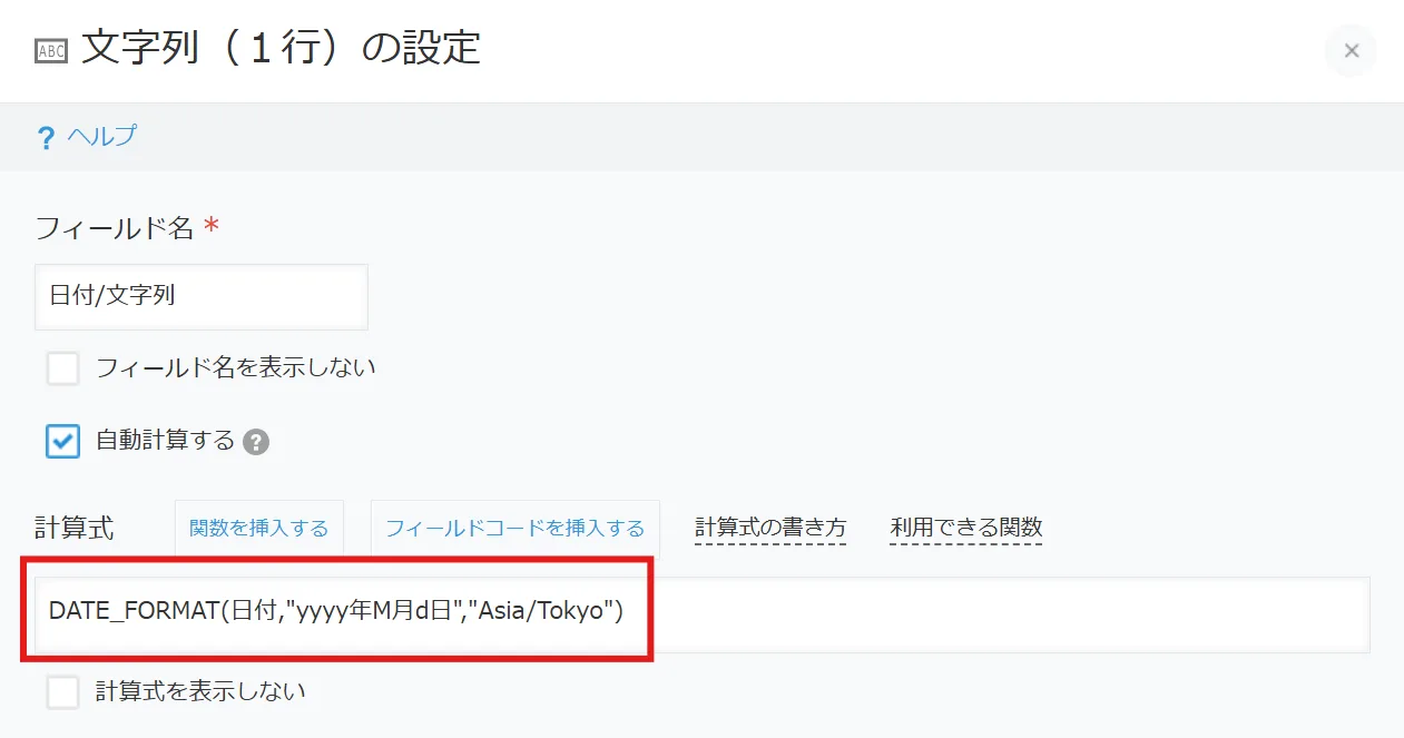 DATE_FORMAT関数を使った設定イメージ
