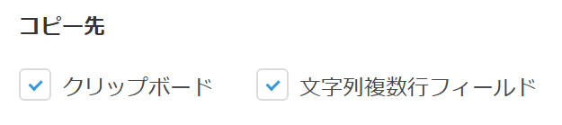コピー先の選択設定