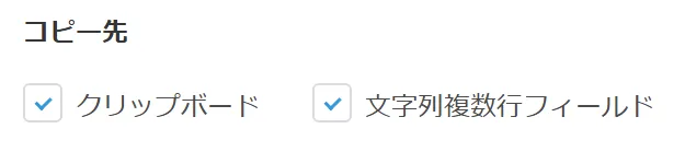 コピー先の選択設定
