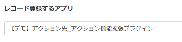 コピー先アプリを選択する設定画面