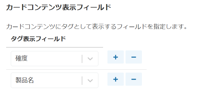 タグフィールドの設定
