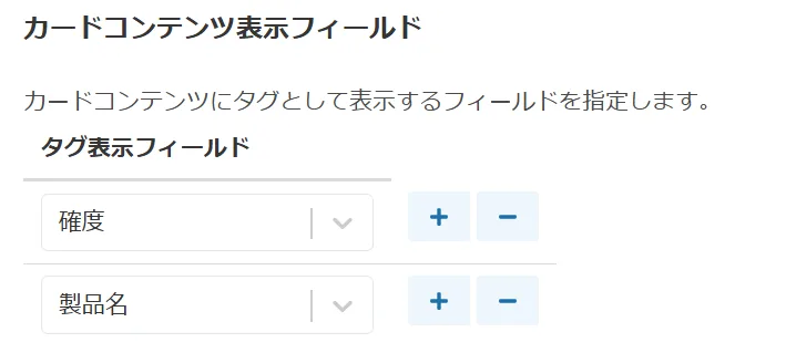 タグフィールドの設定