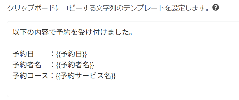 テンプレート内容の設定欄