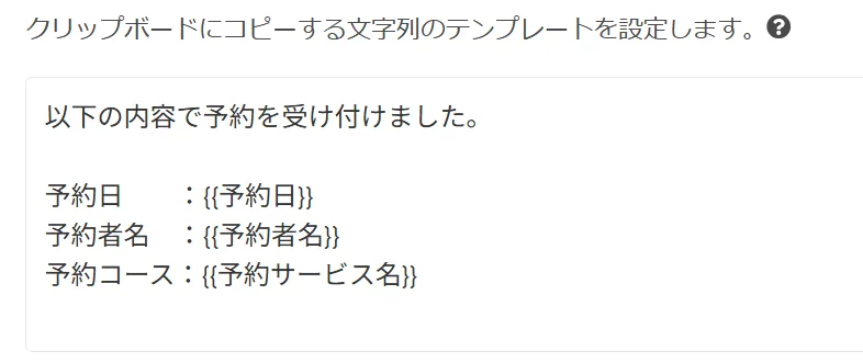 テンプレート内容の設定欄