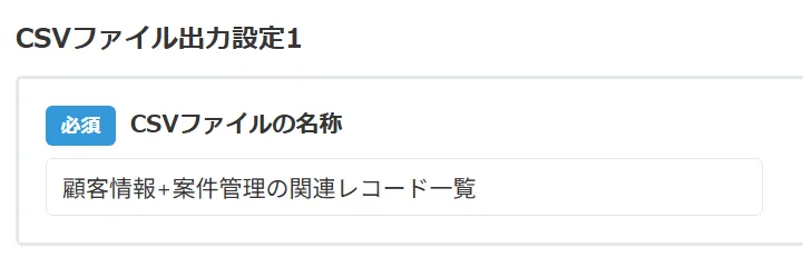 ファイル・ボタン名称の設定画面