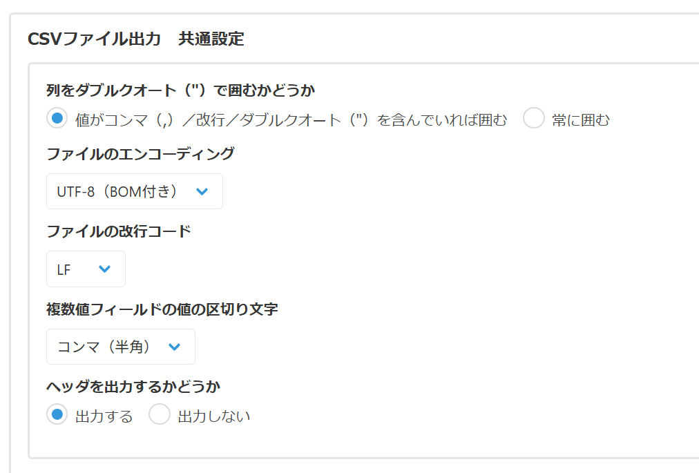 ファイル出力共通設定画面