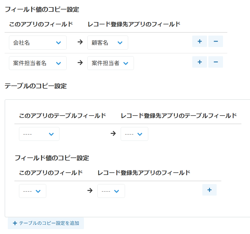 コピー元と先のフィールドを対応づけるマッピング設定画面