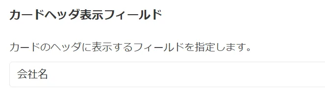 ヘッダフィールドの設定