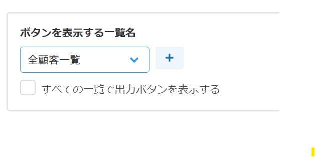 ボタン表示一覧の設定画面