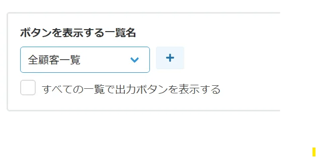 ボタン表示一覧の設定画面
