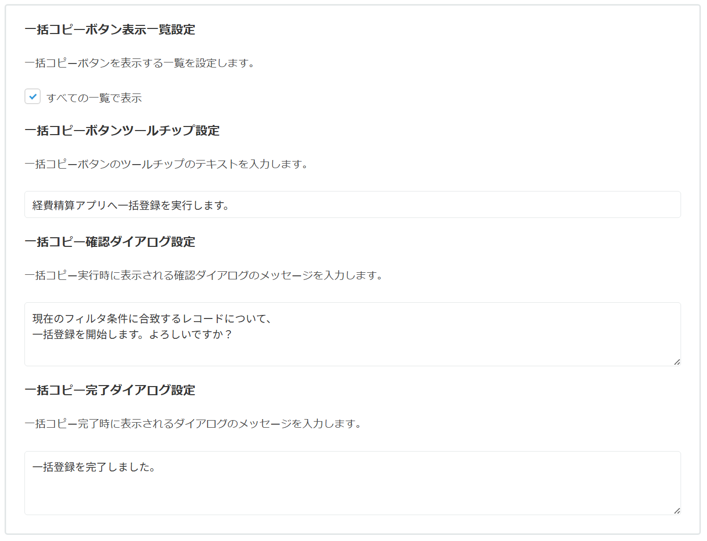 一括コピーボタン名の設定