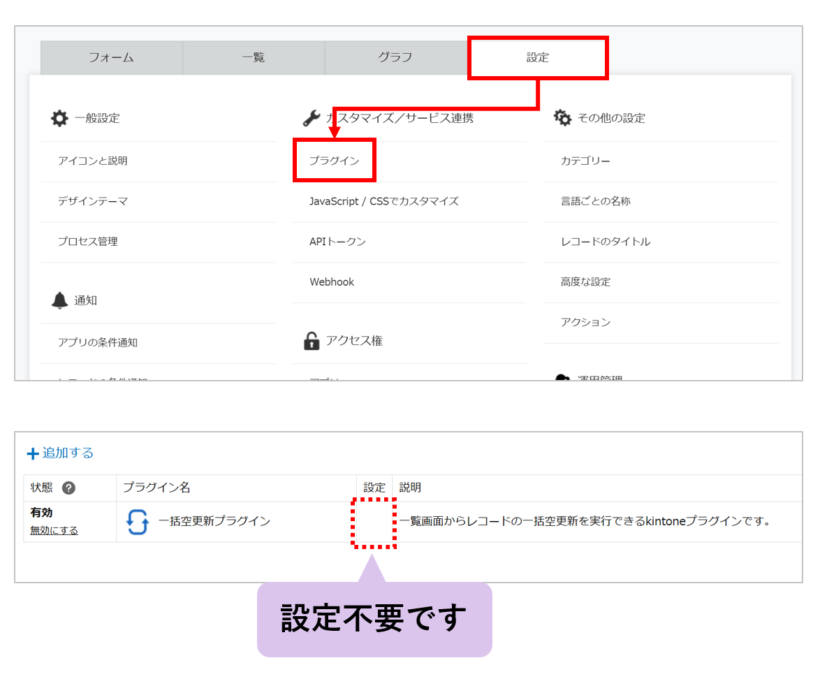 kintoneのプラグイン管理画面でプラグインを追加するイメージ
