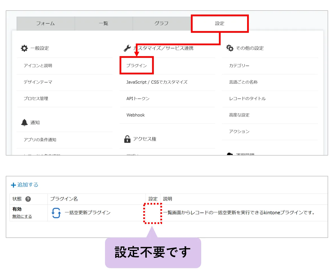 kintoneのプラグイン管理画面でプラグインを追加するイメージ