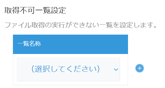 取得タイミングの設定