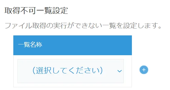 取得タイミングの設定