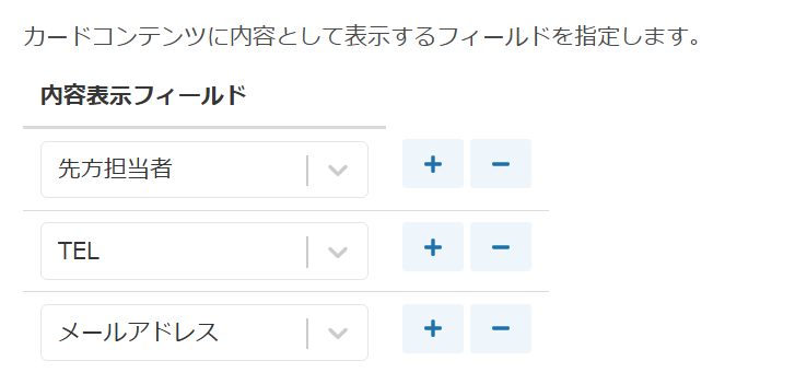 内容フィールドの設定
