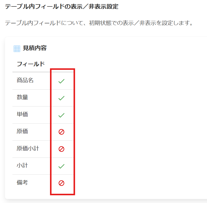 初期表示フィールドの選択設定