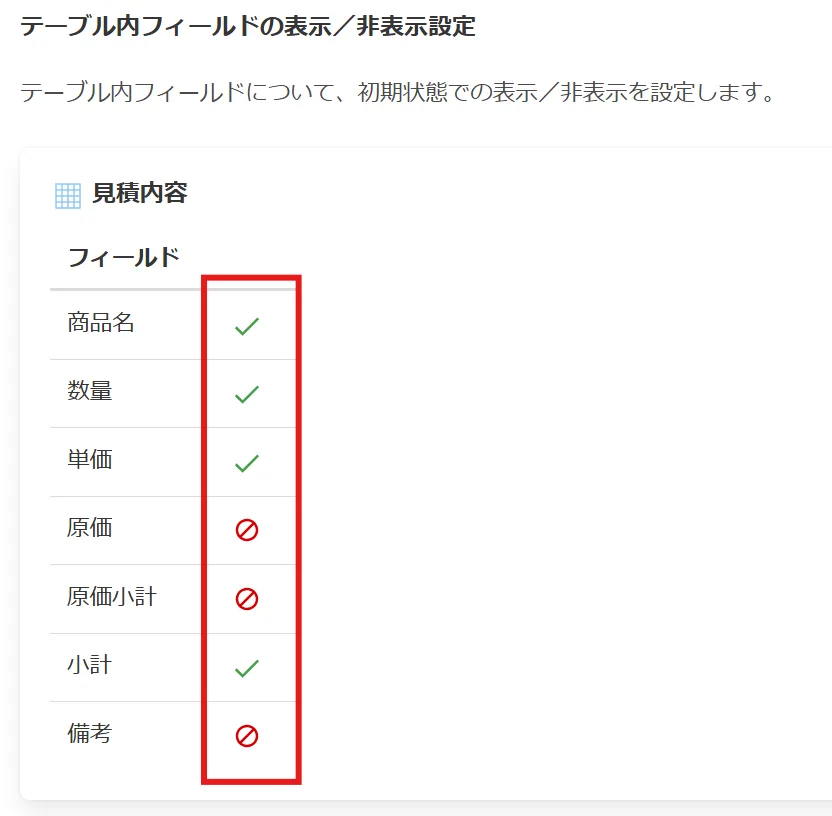初期表示フィールドの選択設定