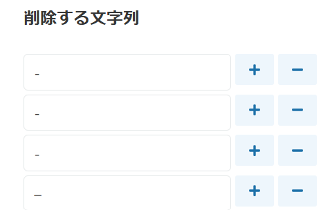 削除する文字列の設定