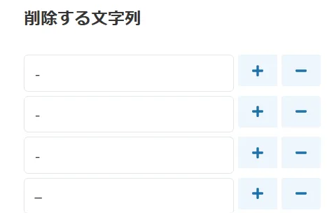 削除する文字列の設定
