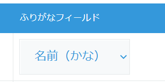 書き込み先フィールドの設定箇所