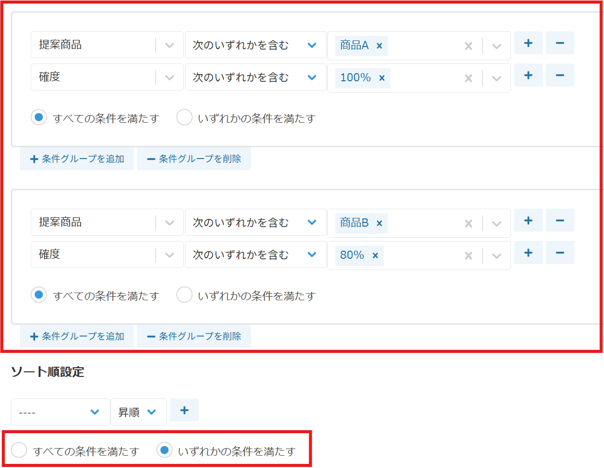 条件グループの設定