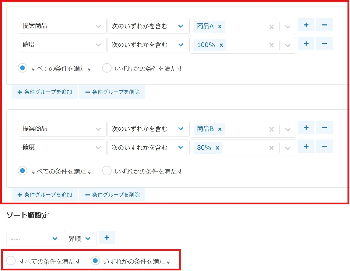 条件グループの設定