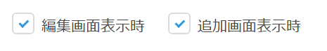 自動取得タイミングの設定