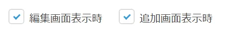 自動取得タイミングの設定