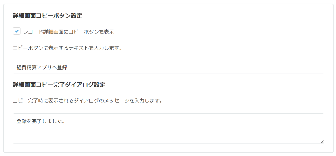 詳細画面コピーボタン名の設定