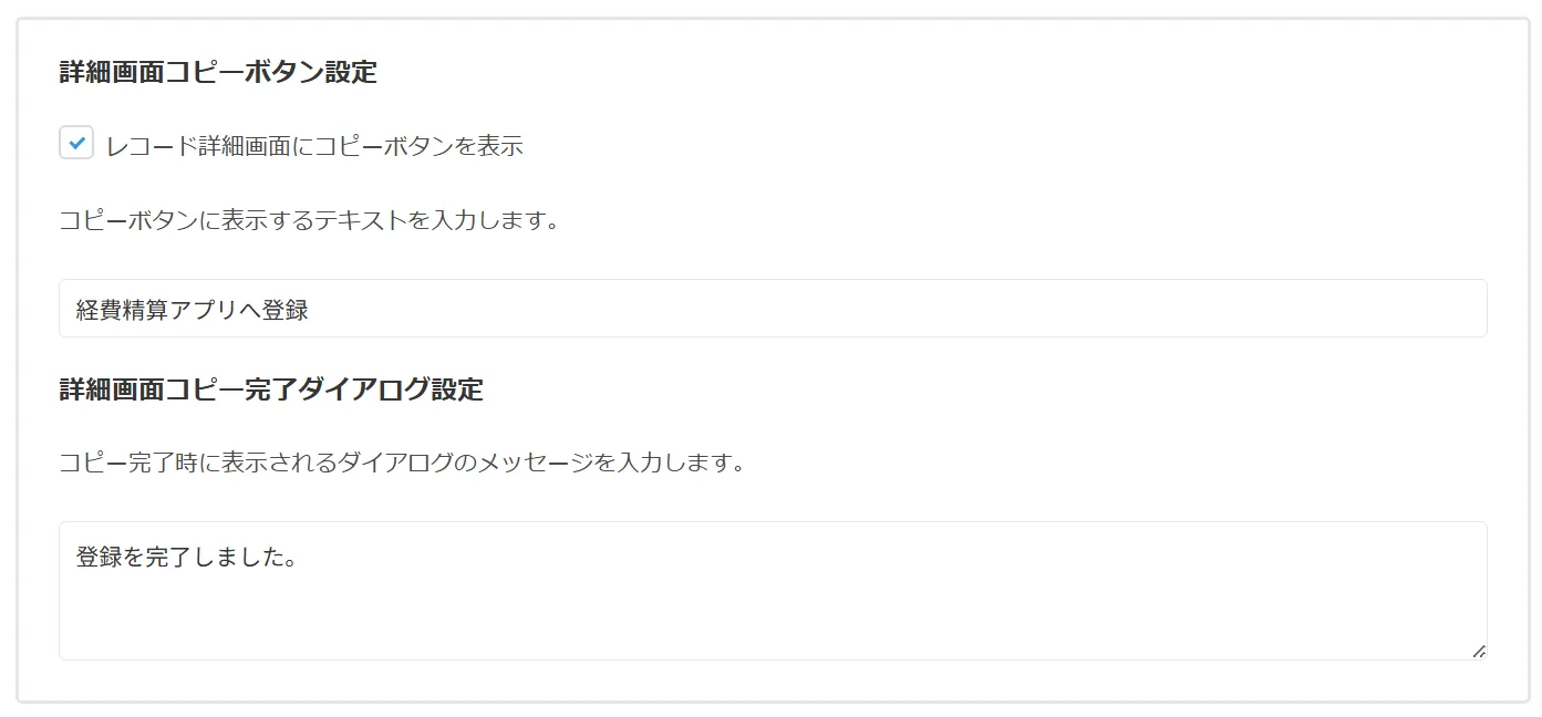 詳細画面コピーボタン名の設定