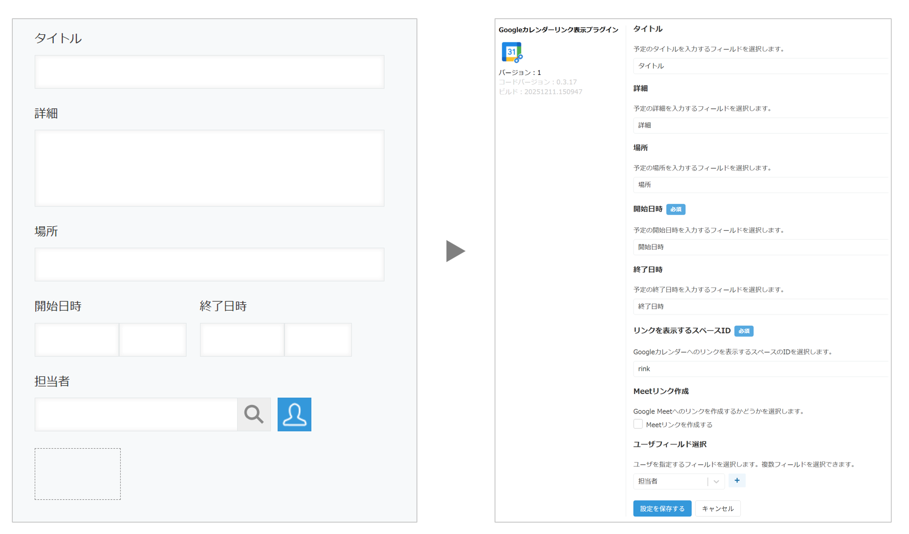 プラグインの設定項目とkintoneフォーム設定画面のフィールドの対応を示した比較図