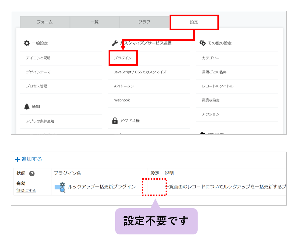 kintoneアプリのプラグイン管理画面