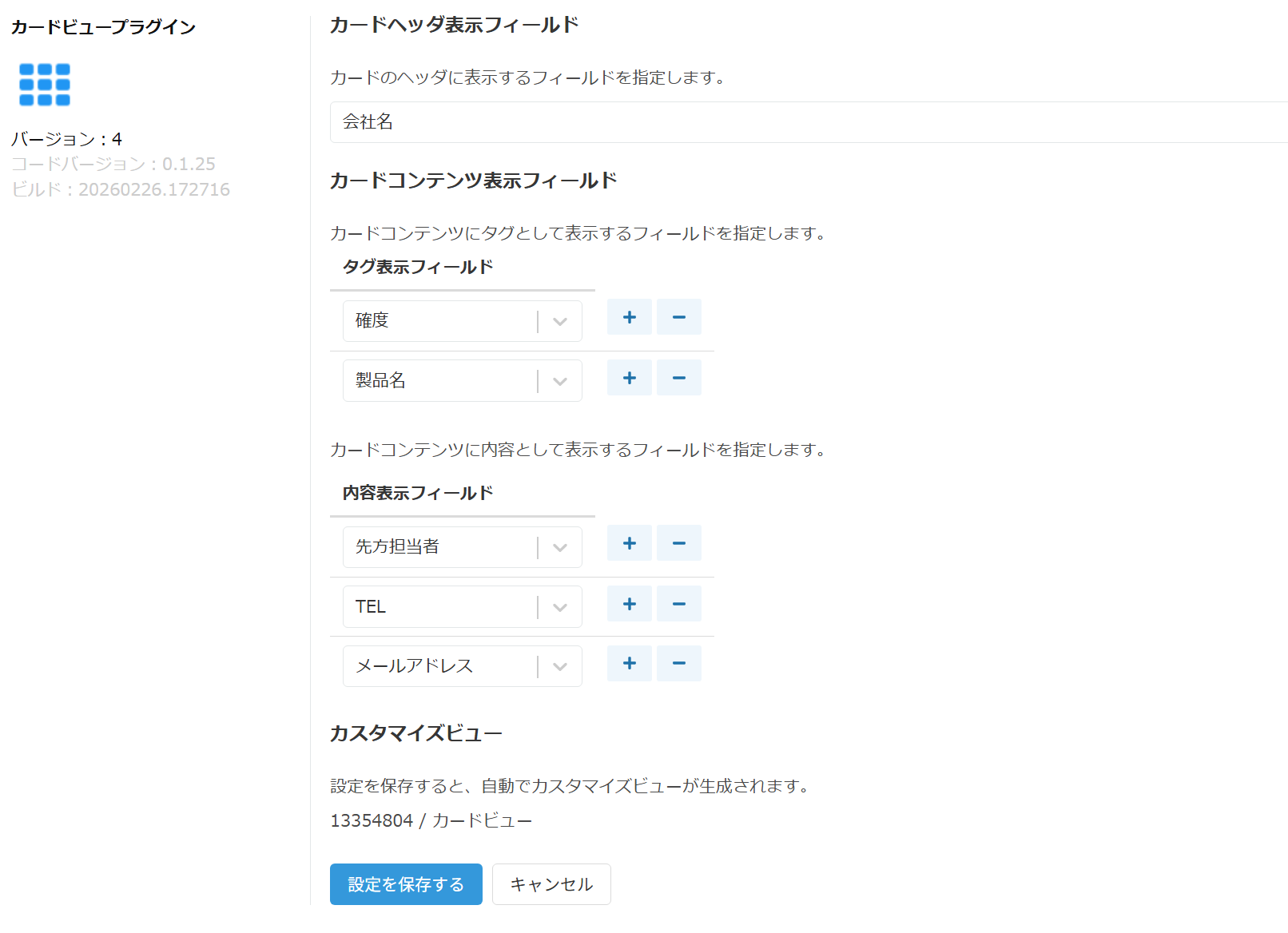 プラグイン設定画面の全体像