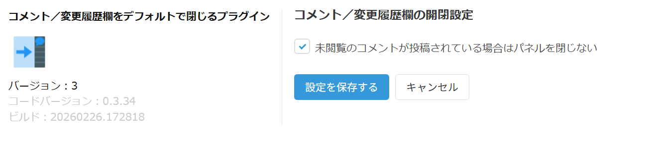 プラグイン設定画面の全体像